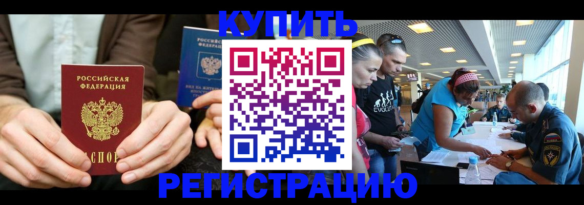 временная прописка в Рассказово